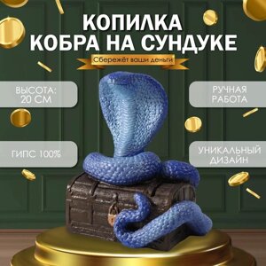 Новогодняя копилка "Кобра на сундуке " 20 х 17 х 12 см, синий