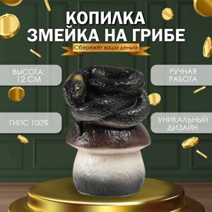 Новогодняя копилка "Змейка на грибе" 12 х11 х 18 см