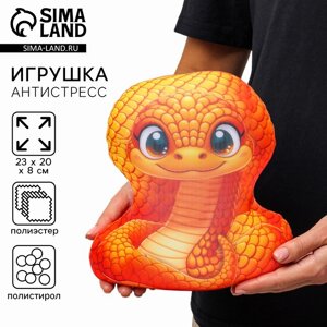 Новый год! Антистресс игрушка "Змея", оранжевая