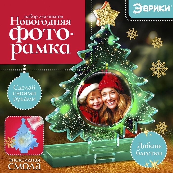 Новый год. Набор для опытов "Новогодняя фоторамка", из эпоксидной смолы от компании Интернет-гипермаркет «MALL24» - фото 1