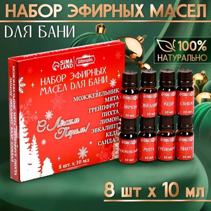 Новый год. Набор эфирных масел "С легким паром!" 8 эфирных масел по 10 мл от компании Интернет-гипермаркет «MALL24» - фото 1