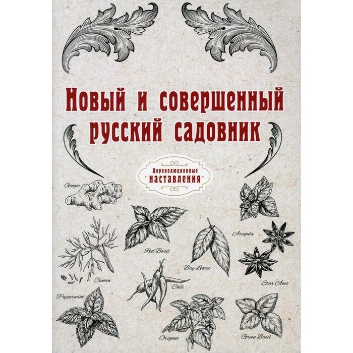 Новый и совершенный русский садовник от компании Интернет-гипермаркет «MALL24» - фото 1