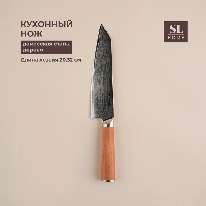 Нож кухонный SL Home "Оливия", шеф, лезвие 20,32 см, дамасская сталь, цвет коричневый от компании Интернет-гипермаркет «MALL24» - фото 1