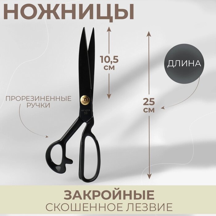 Ножницы закройные, скошенное лезвие, прорезиненная ручка, 10", 25 см, цвет чёрный от компании Интернет-гипермаркет «MALL24» - фото 1