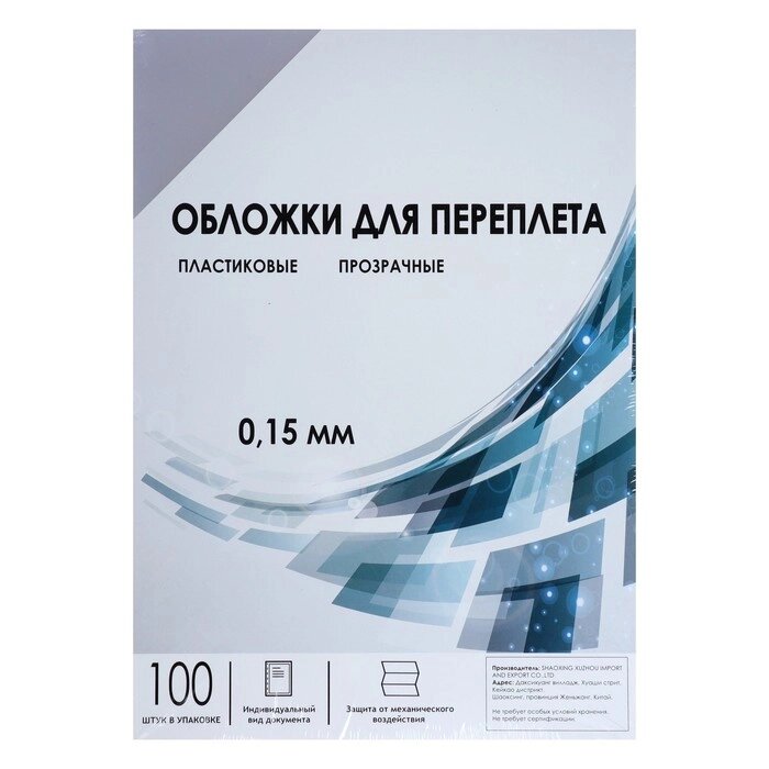 Обложка А4 Гелеос "PVC" 150мкм, прозрачный бесцветный пластик, 100л. от компании Интернет-гипермаркет «MALL24» - фото 1