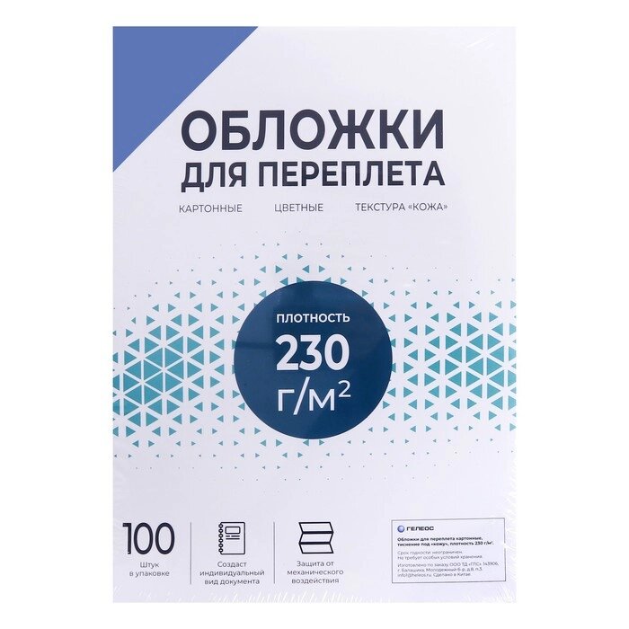 Обложки А3 Гелеос "Кожа" 230г/м, синий картон, 100л. от компании Интернет-гипермаркет «MALL24» - фото 1