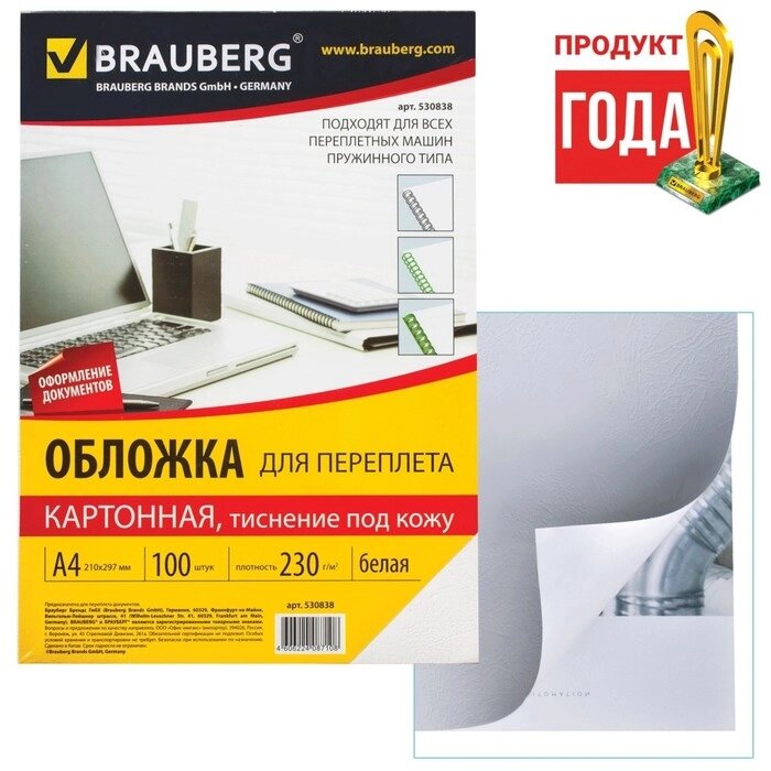 Обложки для переплета 100 штук, Brauberg, А4, тиснение под кожу, картон 230 г/м2, белые от компании Интернет-гипермаркет «MALL24» - фото 1