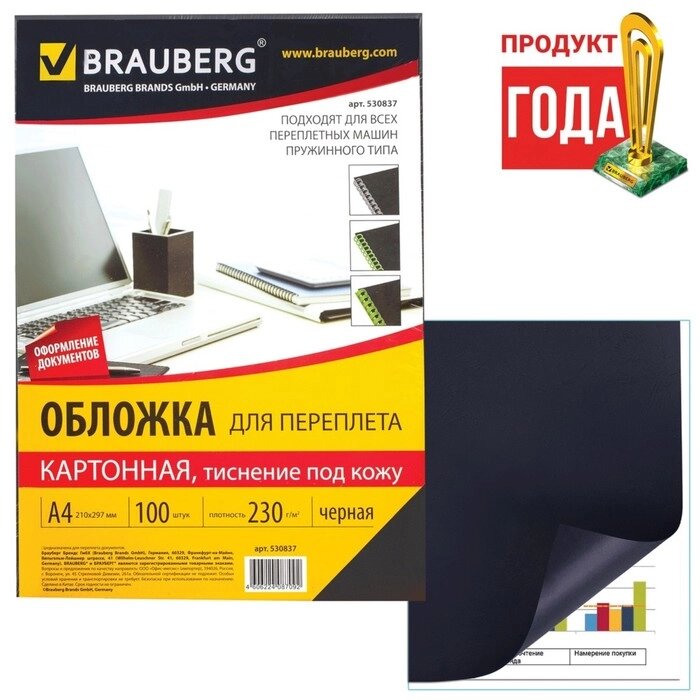 Обложки для переплета 100 штук, Brauberg, А4, тиснение под кожу, картон 230 г/м2, чёрные от компании Интернет-гипермаркет «MALL24» - фото 1