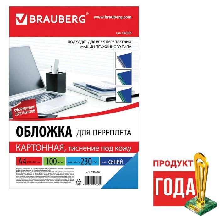 Обложки для переплета 100 штук, Brauberg, А4, тиснение под кожу, картон 230 г/м2, синие от компании Интернет-гипермаркет «MALL24» - фото 1