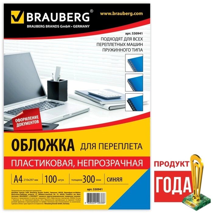 Обложки для переплета 100 штук, пластик, А4, 300 мкм, синие от компании Интернет-гипермаркет «MALL24» - фото 1