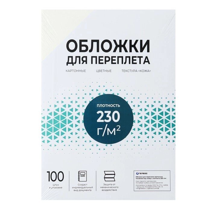 Обложки для переплета A4, 230 г/м2, 100 листов, картонные, цвета слоновой кости, тиснение под Кожу, Гелеос от компании Интернет-гипермаркет «MALL24» - фото 1