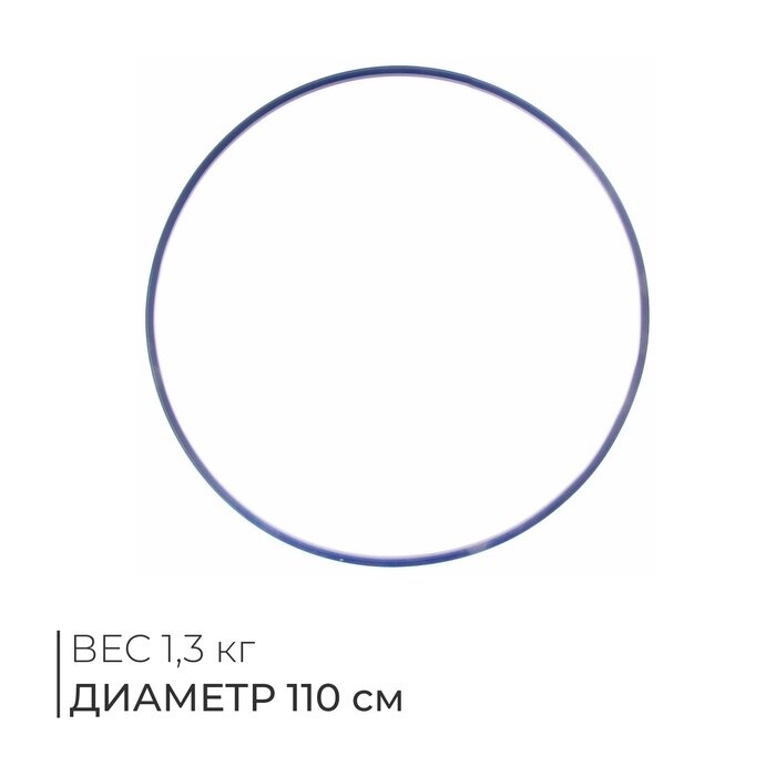 Обруч гимнастический, стальной, d=110 см, МИКС от компании Интернет-гипермаркет «MALL24» - фото 1