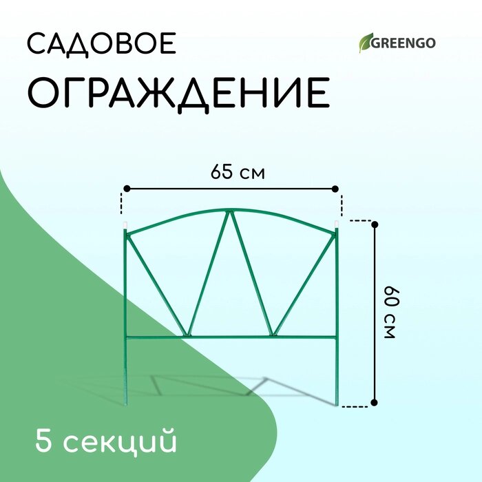 Ограждение 60 х 325 см, 5 секций, металл,  "Арена" от компании Интернет-гипермаркет «MALL24» - фото 1