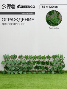 Ограждение декоративное, 110 40 см, "Лист клёна", Greengo