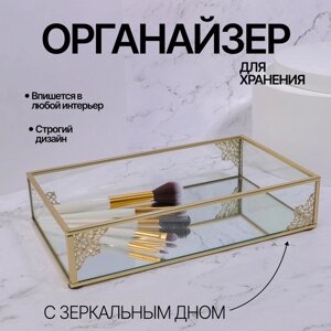 Органайзер для хранения "GREAT", стеклянный, с зеркальным дном, 1 секция, 24 14 5 см, цвет