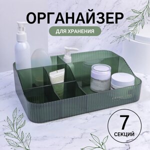 Органайзер для хранения маникюрных/косметических принадлежностей "GREEN", 7 секций, 30 20 8 см, цвет