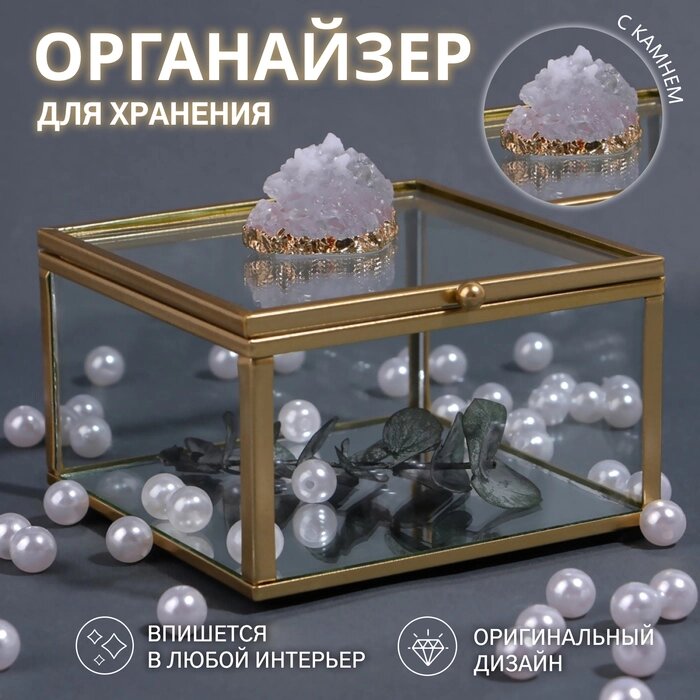 Органайзер для хранения "MOUNTAINS", с крышкой, стеклянный, с зеркальным дном, 1 секция, 10  10  6 см, цвет от компании Интернет-гипермаркет «MALL24» - фото 1