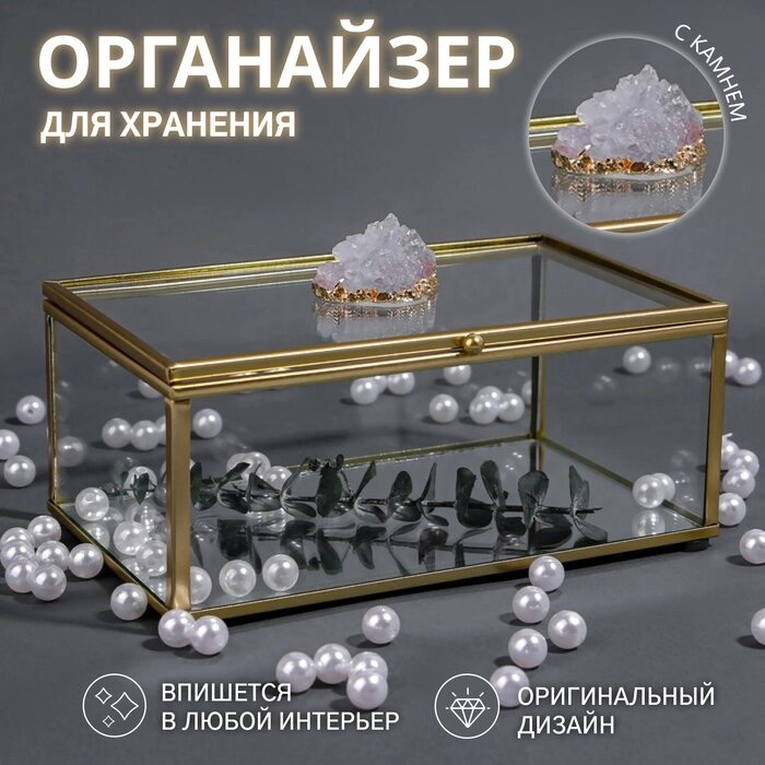 Органайзер для хранения "MOUNTAINS", с крышкой, стеклянный, с зеркальным дном, 1 секция, 17  10,5  7 см, от компании Интернет-гипермаркет «MALL24» - фото 1