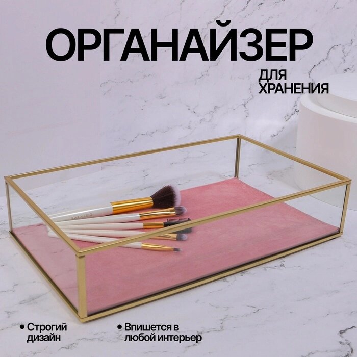 Органайзер для хранения "PINK RIPPLES", стеклянный, 1 секция, 29  17,5  6 см, цвет прозрачный/медный/розовый от компании Интернет-гипермаркет «MALL24» - фото 1