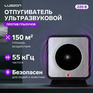 Отпугиватель вредителей LuazON LRI-25, ультразвуковой, 150 м2, 220 В, черный