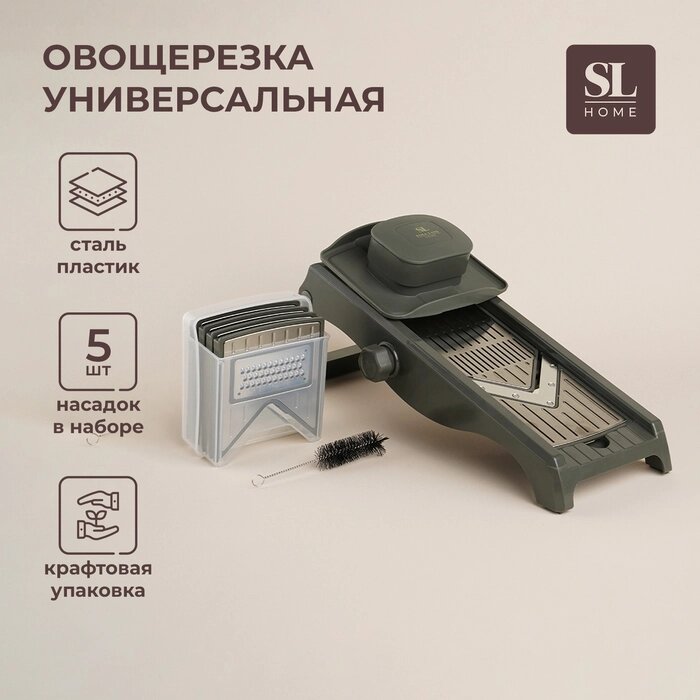 Овощерезка универсальная SL Home "Оливковая роща", 5 лезвий, цвет оливковый от компании Интернет-гипермаркет «MALL24» - фото 1