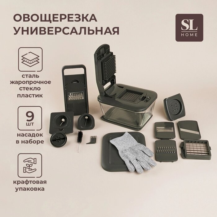 Овощерезка универсальная SL Home "Оливковая роща", 9 в 1, стекло, цвет оливковый от компании Интернет-гипермаркет «MALL24» - фото 1