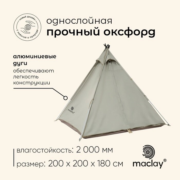 Палатка - шалаш туристическая, кемпинговая maclay TUNDRA, 3-местная от компании Интернет-гипермаркет «MALL24» - фото 1