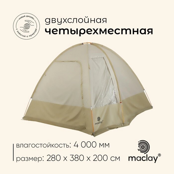 Палатка туристическая, кемпинговая maclay VOLGA СOOL 4, 4-местная, с тамбуром от компании Интернет-гипермаркет «MALL24» - фото 1