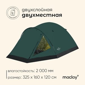 Палатка туристическая, трекинговая maclay PEAK 2, 2-местная, с тамбуром