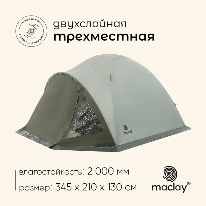 Палатка туристическая, треккинговая maclay KATUN 3, 3-местная, с тамбуром от компании Интернет-гипермаркет «MALL24» - фото 1