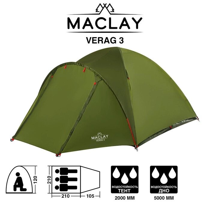 Палатка туристическая VERAG 3, размер 330 х 210 х 120 см, 3-местная, двухслойная от компании Интернет-гипермаркет «MALL24» - фото 1