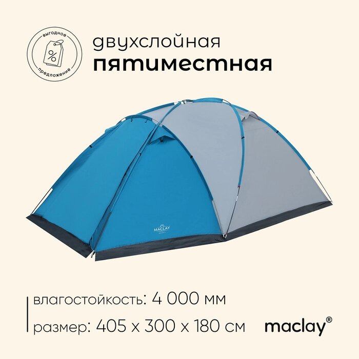 Палатка туристическая WALMO 5, р. 405 х 300 х 180 см, 5-местная от компании Интернет-гипермаркет «MALL24» - фото 1