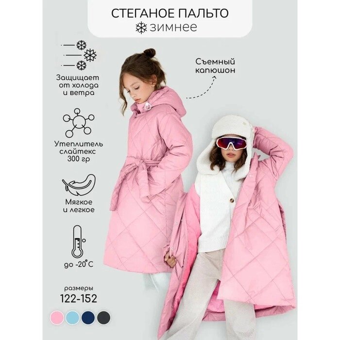 Пальто стёганое для девочек PRETTY, рост 128-134 см, цвет розовый от компании Интернет-гипермаркет «MALL24» - фото 1