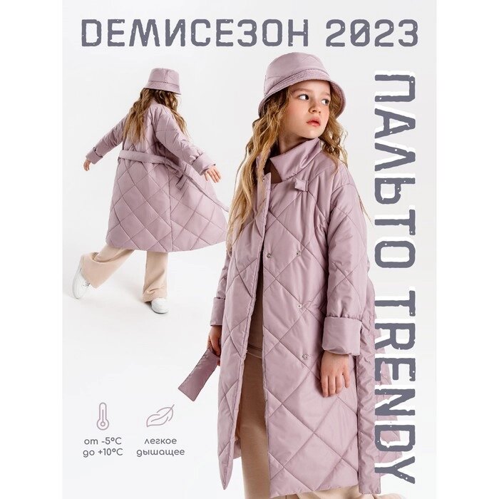 Пальто стёганое для девочек TRENDY, рост 116-122 см, цвет пудровый от компании Интернет-гипермаркет «MALL24» - фото 1