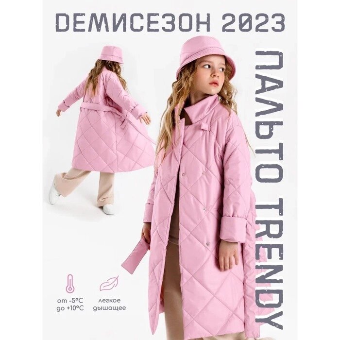 Пальто стёганое для девочек TRENDY, рост 122-128 см, цвет розовый от компании Интернет-гипермаркет «MALL24» - фото 1