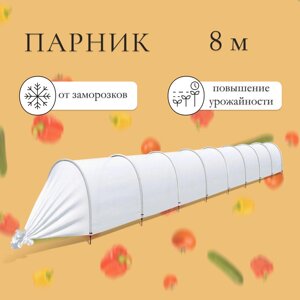 Парник прошитый, длина 8.5 м, 9 дуг из пластика, дуга L = 2 м, d = 20 мм, спанбонд 35 г/м²Reifenhäuser,