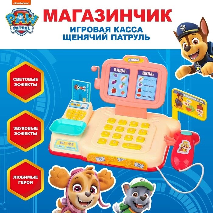 PAW PATROL Игровая касса "Магазинчик" звук, свет SL-06172 от компании Интернет-гипермаркет «MALL24» - фото 1