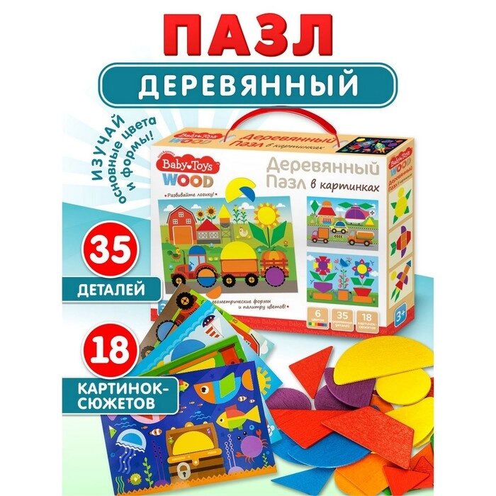 Пазл деревянный Baby Toys, 35 элементов от компании Интернет-гипермаркет «MALL24» - фото 1