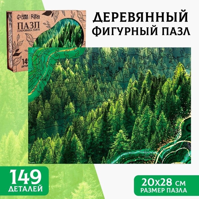 Пазл деревянный фигурный "Сокровища тайги", крафт-коробка от компании Интернет-гипермаркет «MALL24» - фото 1