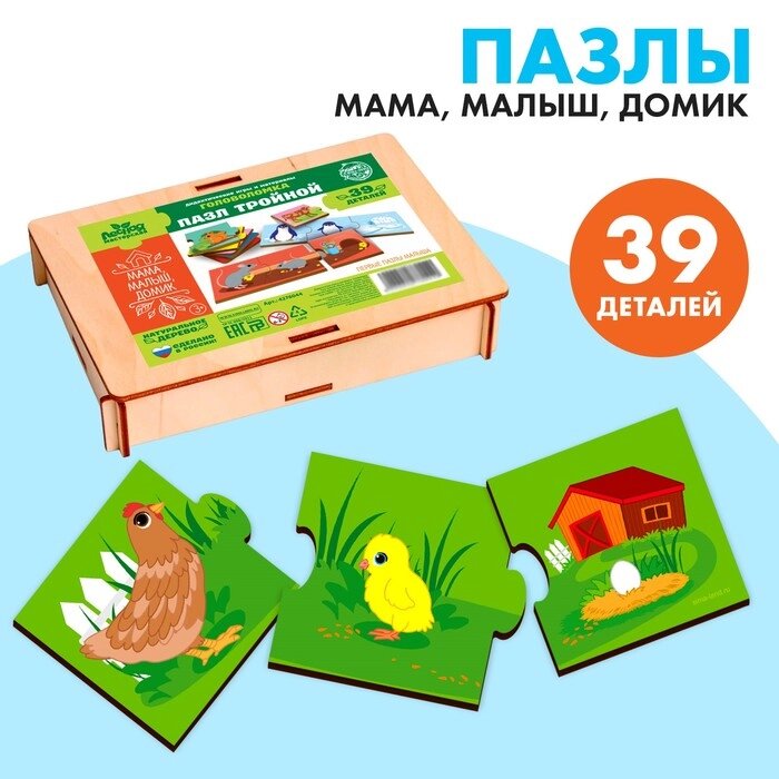 Пазл тройной "Мама, малыш, домик" (головоломка), 13 видов животных, деталь: 5  5 см от компании Интернет-гипермаркет «MALL24» - фото 1