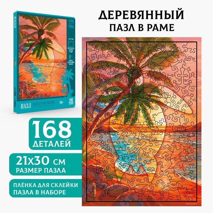 Пазл "Закат на море" от компании Интернет-гипермаркет «MALL24» - фото 1