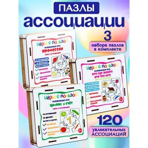 Пазлы ассоциации "Кто где живёт? Цифры и счёт", "Профессии", набор из 3 шт.