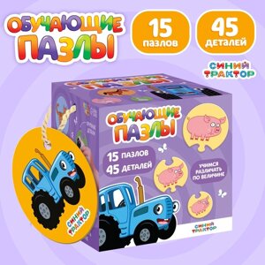 Пазлы - цепочки "От большего к меньшему", Синий трактор, 45 деталей