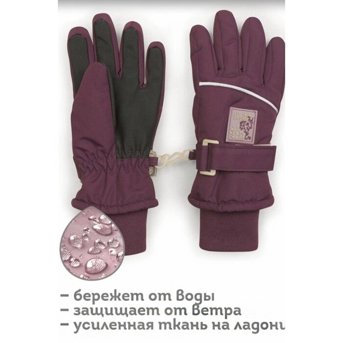Перчатки для девочек, размер 14-15, цвет черника от компании Интернет-гипермаркет «MALL24» - фото 1