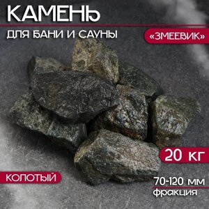 Камень для бани "Змеевик" колотый 20 кг