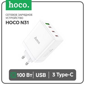 Сетевое зарядное устройство Hoco N31, 3 Type-C, 1 USB, 100 Вт, PD + QC, белое