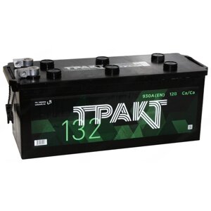 Аккумуляторная батарея Тракт 132 Ач, 6СТ-132.4 L, прямая полярность