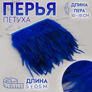 Тесьма с перьями 10-15см*50,5м петух синий АУ