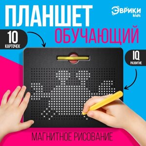 Планшет обучающий "Магнитное рисование", 714 отверстий, цвет чёрный