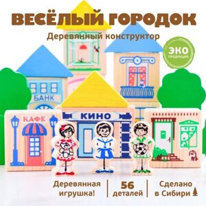 Конструктор "Весёлый городок", 56 элементов